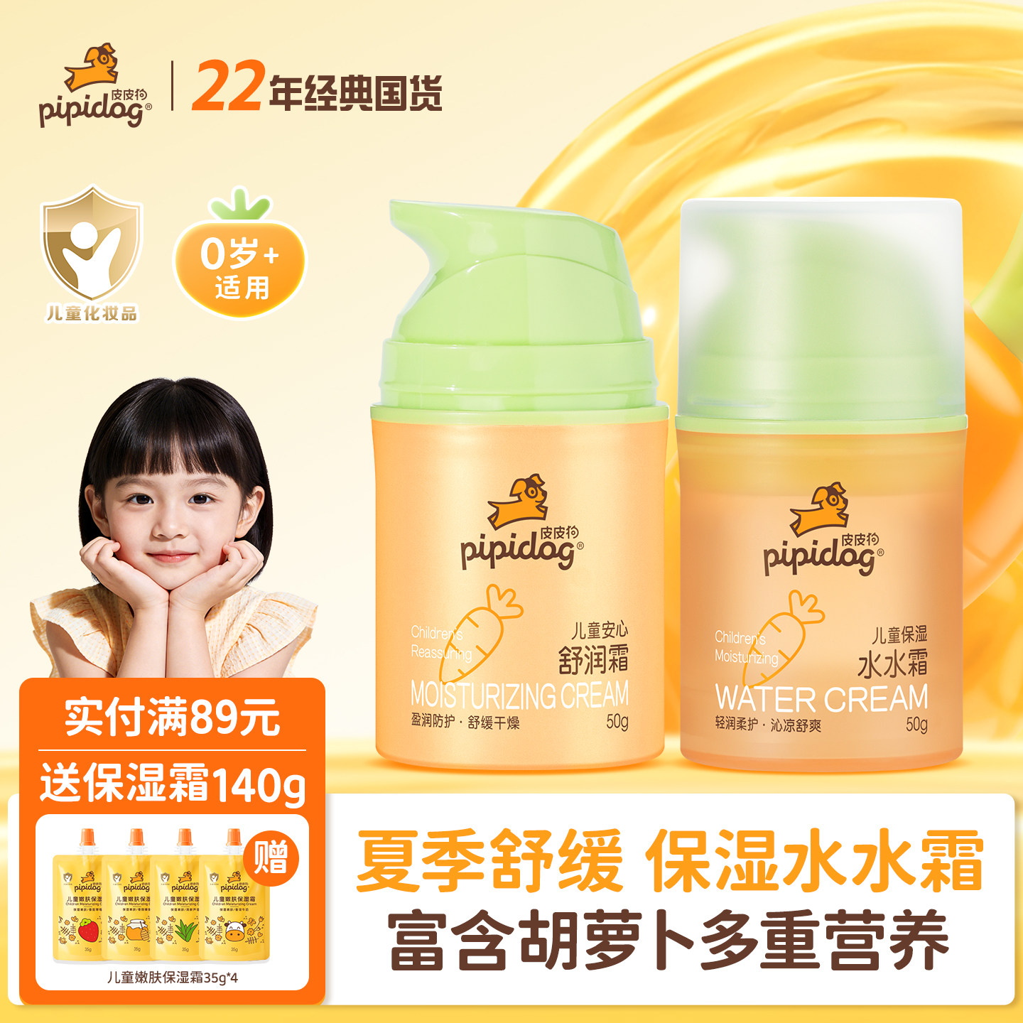皮皮狗宝宝霜滋润保湿儿童面霜补水婴儿夏季冰沙霜舒缓防晒霜官方