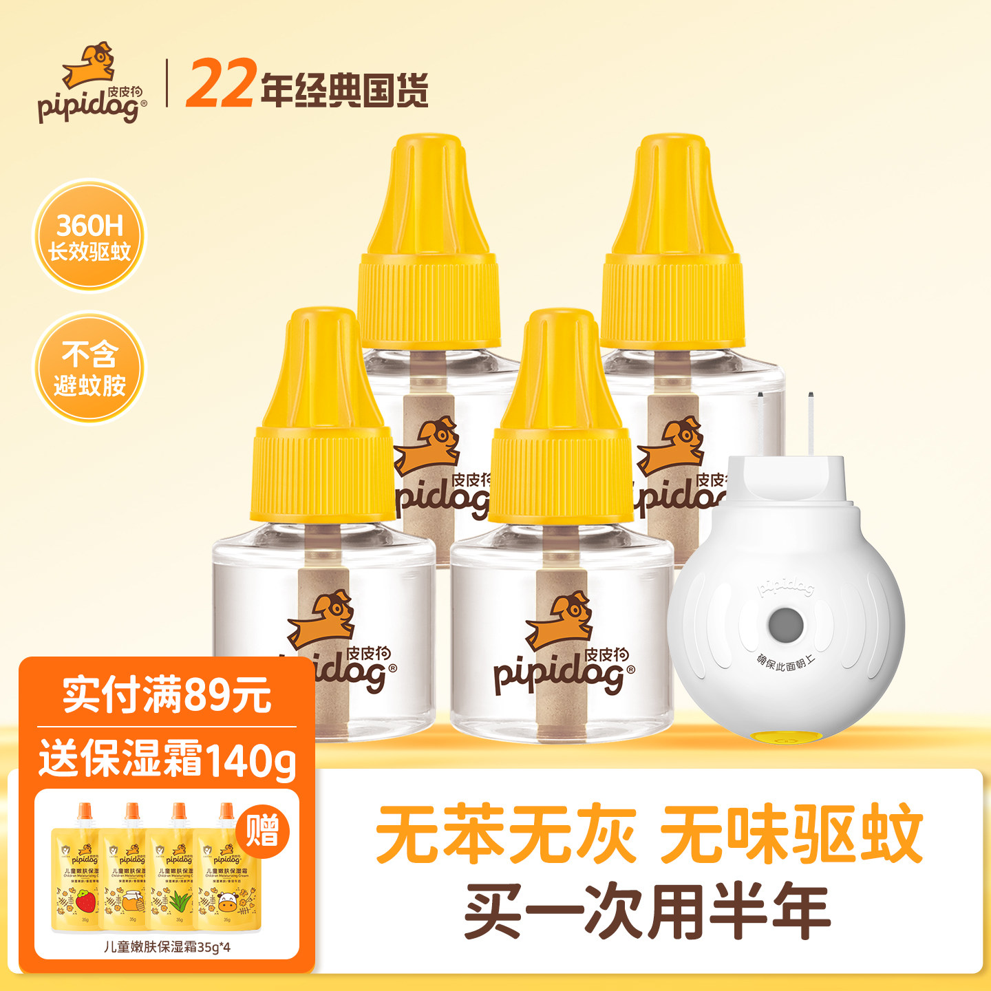 皮皮狗电热蚊香液无烟无味全家可用驱蚊液电蚊香器补充液长效防护