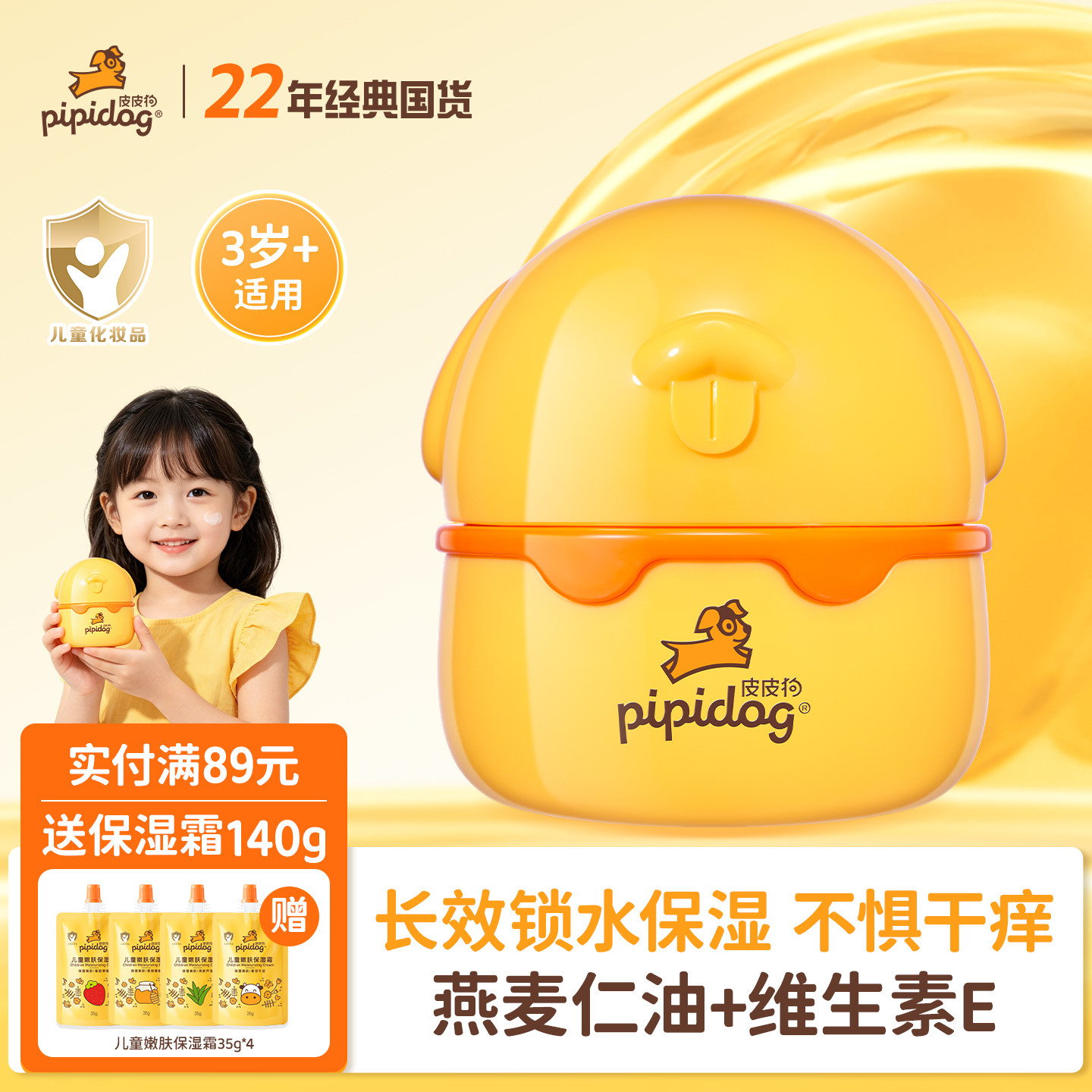 皮皮狗面霜儿童植萃保湿专用霜宝宝舒缓特护保湿霜润肤霜四季通用
