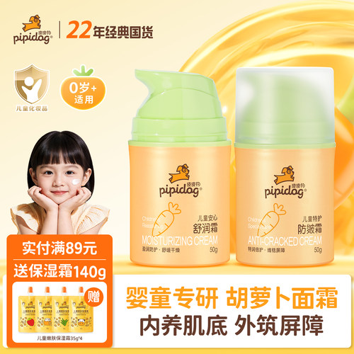 【22年老国货】儿童面霜保湿舒缓