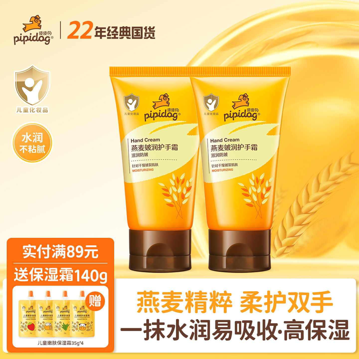皮皮狗儿童护手霜60g保湿补水润肤乳清爽不油腻学生秋冬滋润防皴
