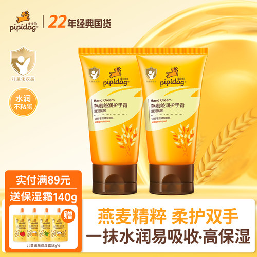 皮皮狗儿童护手霜60g保湿补水润肤乳清爽不油腻学生秋冬滋润防皴