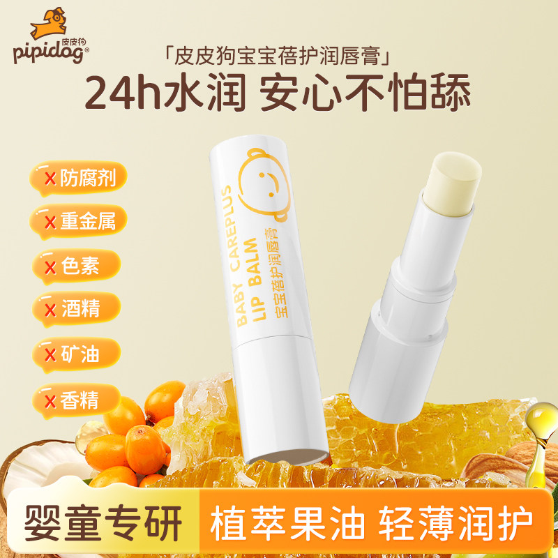皮皮狗儿童唇膏保湿滋润小女孩专用护唇膏男孩宝宝婴儿四季润唇膏