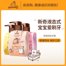 皮皮狗儿童牙膏3-12岁以上宝宝含氟防蛀牙按压式换牙期液体可吞咽