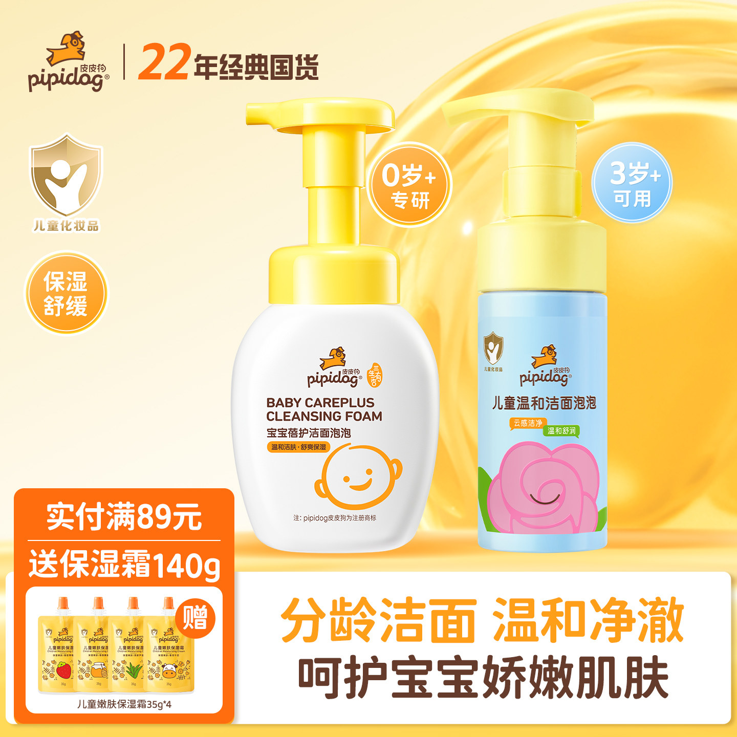 儿童护肤品专用洗面奶保湿舒缓