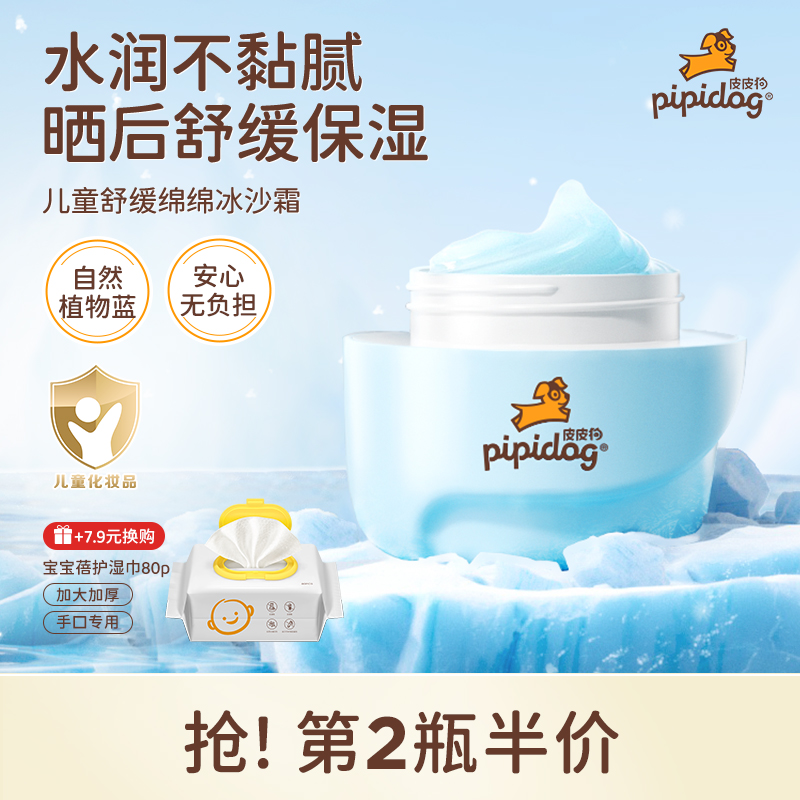 皮皮狗儿童面霜夏季冰沙凉凉霜清爽保湿晒后舒缓改善粗糙干燥正品