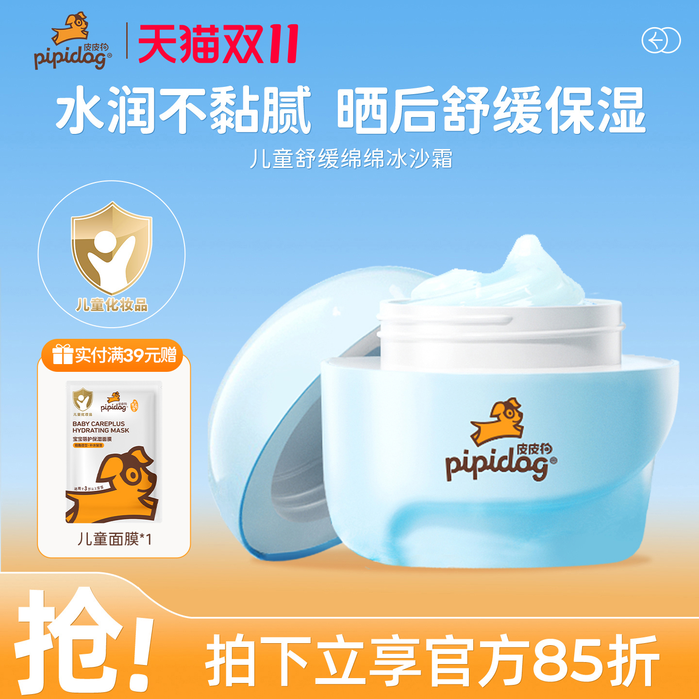 皮皮狗儿童冰沙霜保湿舒缓不搓泥