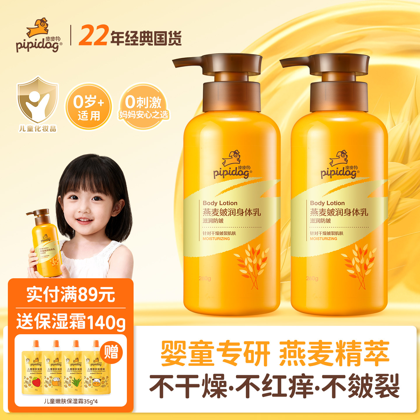 皮皮狗儿童燕麦身体乳干燥保湿新生儿宝宝专用婴儿四季全身润肤乳