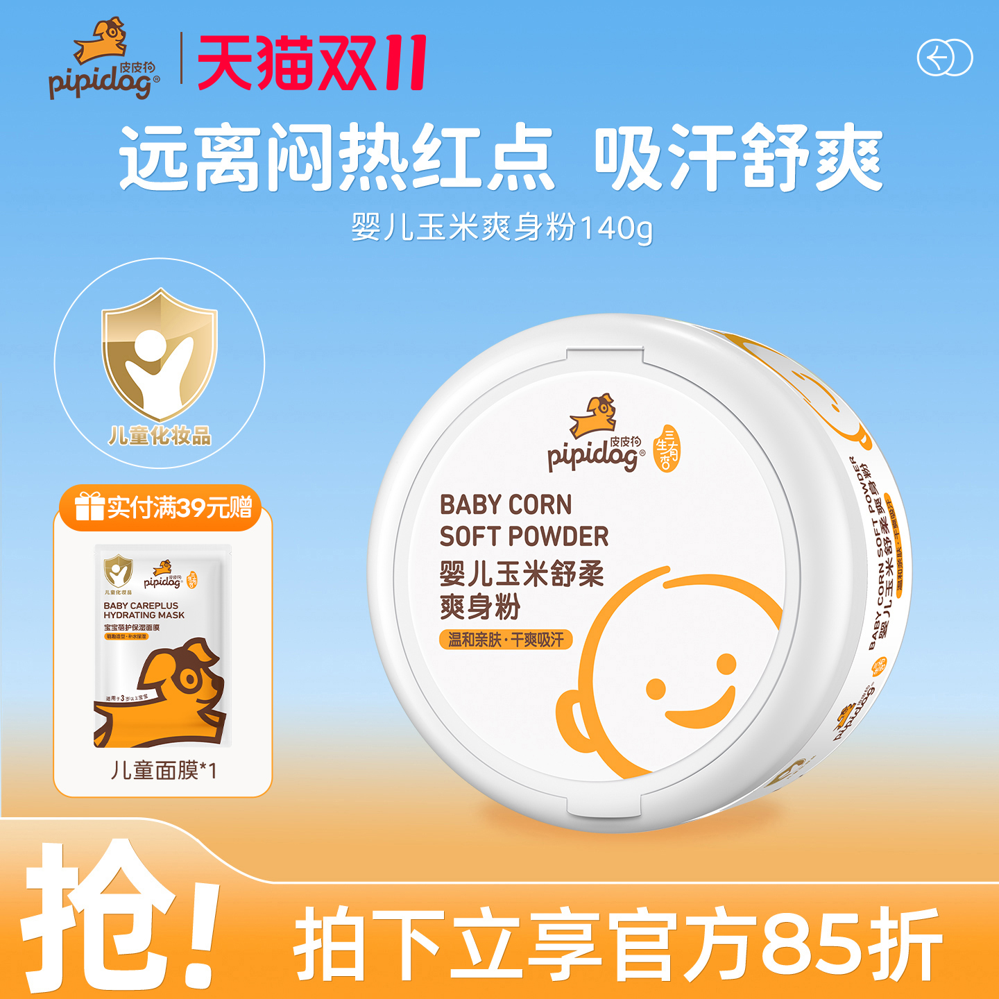 皮皮狗婴儿玉米爽身粉新生儿宝宝专用痱子粉带粉扑无滑石粉男士