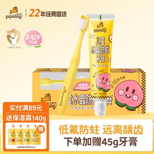 皮皮狗儿童水晶防蛀牙膏2到6到12岁含氟换牙期防龋齿水果味正品