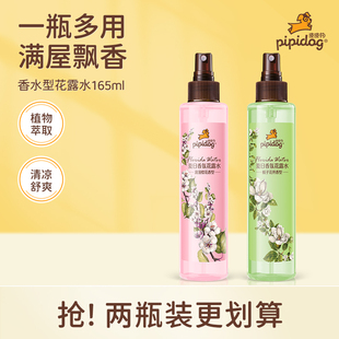 正品皮皮狗花露水香氛桅子花香花露水浪漫樱花香水型喷雾清香祛味