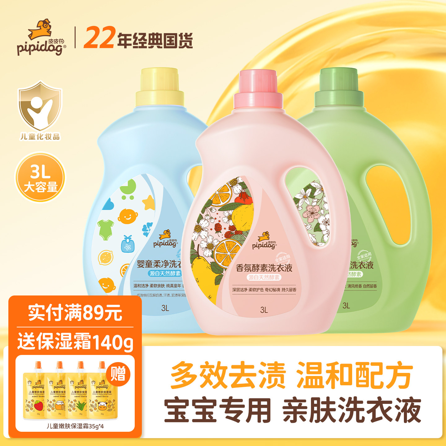 皮皮狗婴童酵素洗衣液儿童宝宝专用新生幼儿大人通用内裤清洗去污