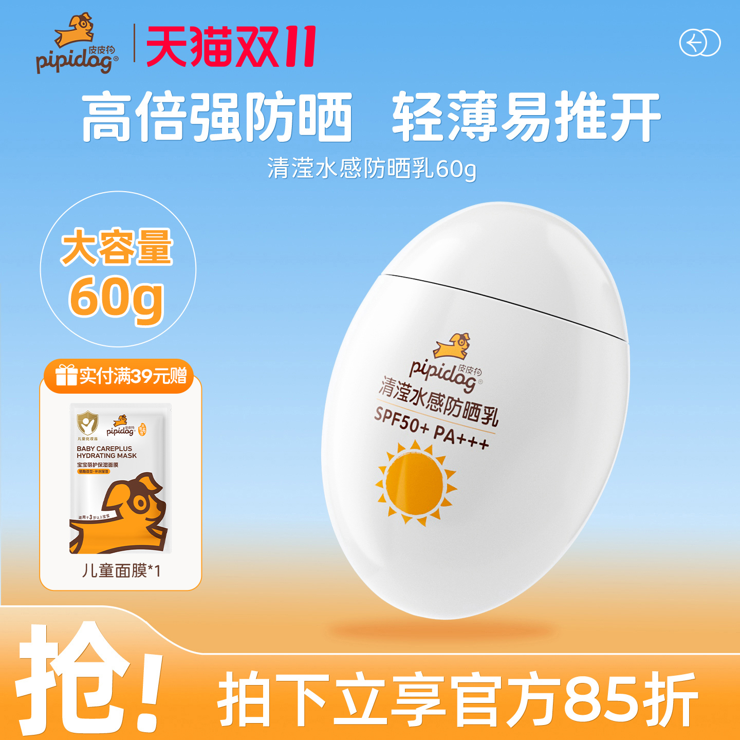 皮皮狗轻薄水润防晒霜UV双重防护
