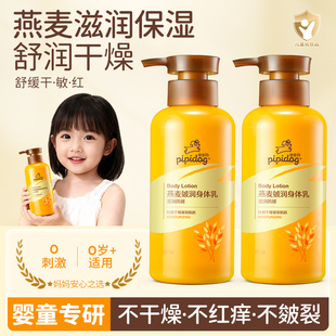 皮皮狗儿童燕麦身体乳干燥保湿新生儿宝宝专用婴儿四季全身润肤乳