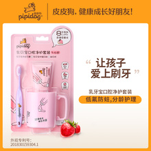 皮皮狗儿童乳牙换牙口腔牙膏套装3-6-12岁宝宝牙膏牙刷口杯三件套
