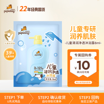 【U先试用】儿童沐浴露8ml