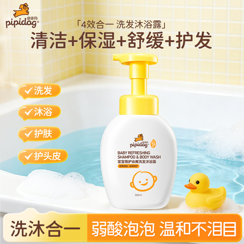 皮皮狗儿童洗发水沐浴露二合一宝宝新生婴儿洗护专用正品官方旗舰,婴童洗护,沐浴乳/沐浴露,淘宝优惠券,粉丝福利购,淘宝优惠卷