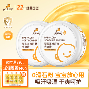 皮皮狗婴儿玉米爽身粉新生儿宝宝吸汗专用儿童温和舒缓屁屁痱子粉