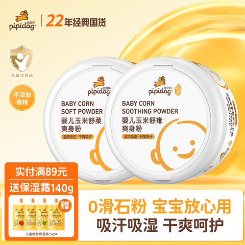 【22年老牌子】玉米痱子粉爽身粉