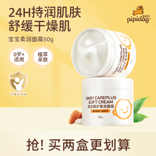 皮皮狗面霜新生婴儿专用秋冬儿童面霜宝宝舒缓特护保湿霜润肤霜