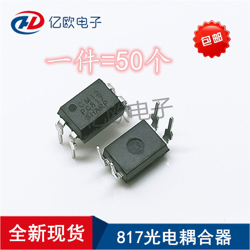 全新 PC817C PC817B 直插DIP-4 SHARP夏普 光隔离器 光耦隔离器