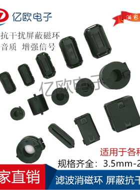 磁环 带磁芯屏蔽器 高频消磁环滤波抗干扰卡扣式磁环内孔3.5-28mm