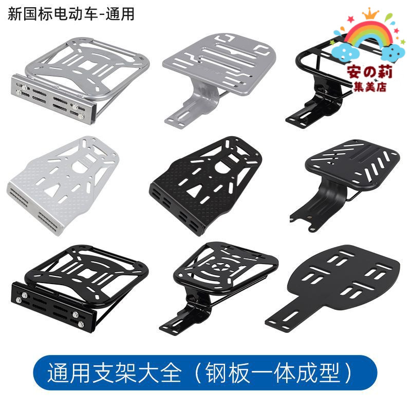 电动车后备箱支架后尾架适用于雅迪后备箱支架爱玛电动车尾箱支架