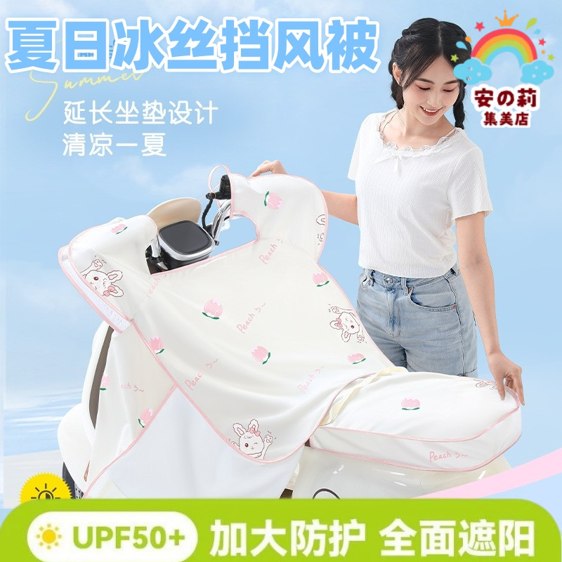 夏季冰丝电动车挡风被凉感防晒隔热遮阳披风电瓶车挡风罩侧翼薄款