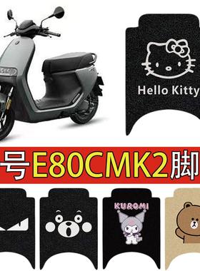 适用九号EMK2电动车脚踏垫E80cMk2/E125Mk2/E150MK2防水丝圈脚垫