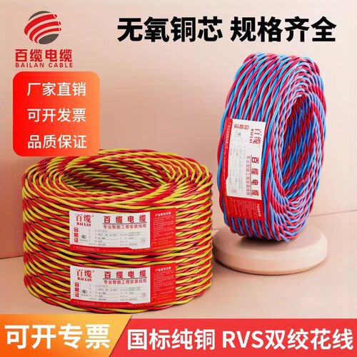 纯铜花线双绞股电缆RVS电线