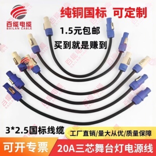 舞台灯光三芯电源插光束灯电源线接头20A输入出插头座LED显示屏插