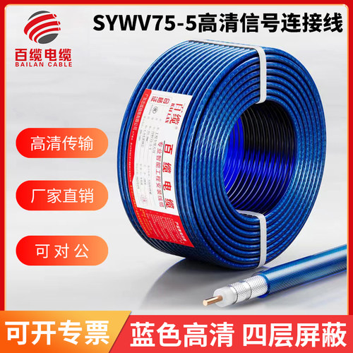 纯铜有线电视线连接线闭路线同轴电缆SYWV75-5高清信号线连接线