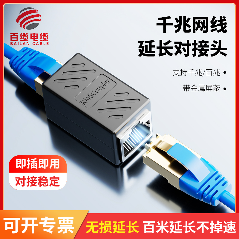 网线连接器对接头rj45双通头