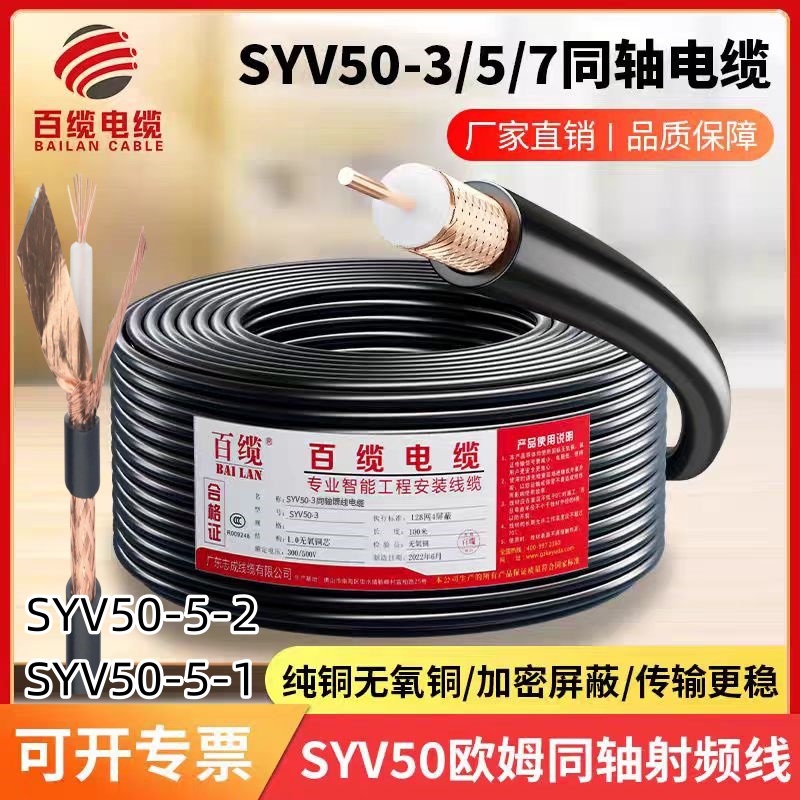 百缆馈线欧姆对讲机射频