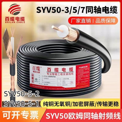 百缆馈线欧姆对讲机射频