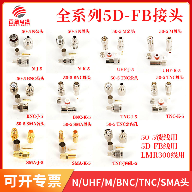 包邮SYV50-5D线天线接头N/UHF/BNC/TNC/SMA纯铜射频插头公/母接头