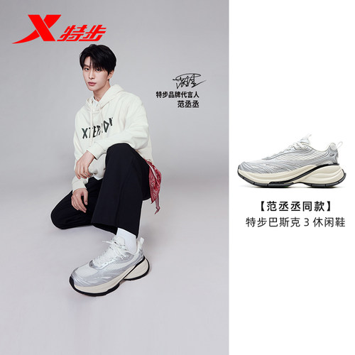 范丞丞同款特步巴斯克3代