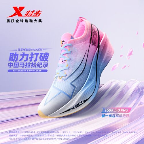 新一代160X5.0PRO跑鞋特步