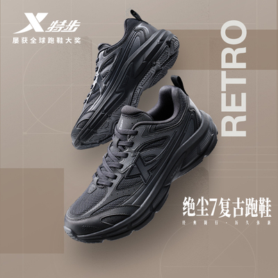 特步绝尘7丨复古休闲鞋黑色运动鞋跑鞋男鞋时尚潮流百搭女跑步鞋