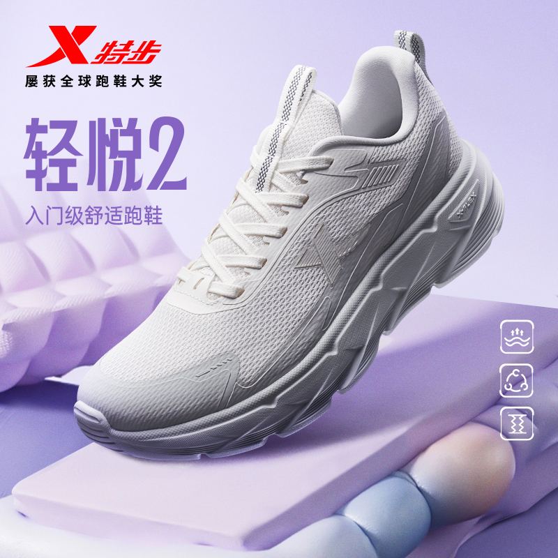 特步轻悦2丨女鞋跑步鞋轻便减震