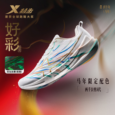 特步两千公里五代跑步鞋