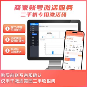 美团青春版收银机开通外卖激活码
