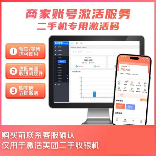 美团青春版收银机开通外卖激活码