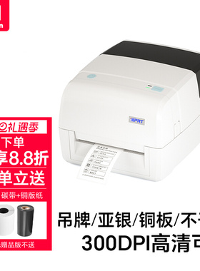 汉印iT4S标签打印机 条码不干胶铜版亚银纸服装吊牌洗水唛合格证珠宝价格贴亚马逊快递热转印碳带标签机