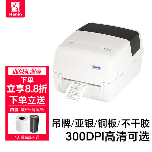 汉印iT4S标签打印机 条码不干胶铜版亚银纸服装吊牌洗水唛合格证珠宝价格贴亚马逊快递热转印碳带标签机