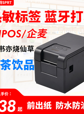 SPRT思普瑞特SP-TL21N热敏不干胶标签机FLIPOS蓝牙手机条码商超餐饮哗啦啦烧仙草美团收银奶茶杯贴标签打印机