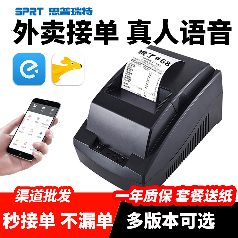 思普瑞特pos5810热敏58mm打印机 全自动接单支持手机电脑58mm外卖打印机 蔚风办公专营店 淘优券