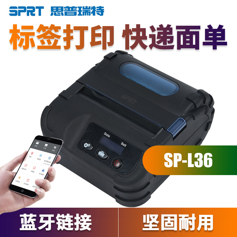 SPRT思普瑞特L36便携快递打印机手机蓝牙商品标签汇森京广速腾加运美信丰中通百世快运安能物流快递员打单机 - 实物图