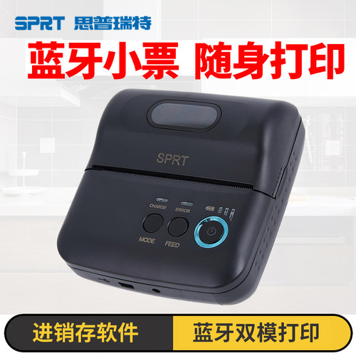 思普瑞特T9热敏便携蓝牙打印机