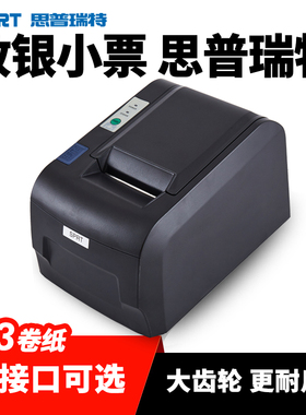 SPRT思普瑞特SP-POS58IV/584热敏小票据打印机58mm美团外卖并口串口餐饮蓝牙58mm超市收银前台58出单小票机